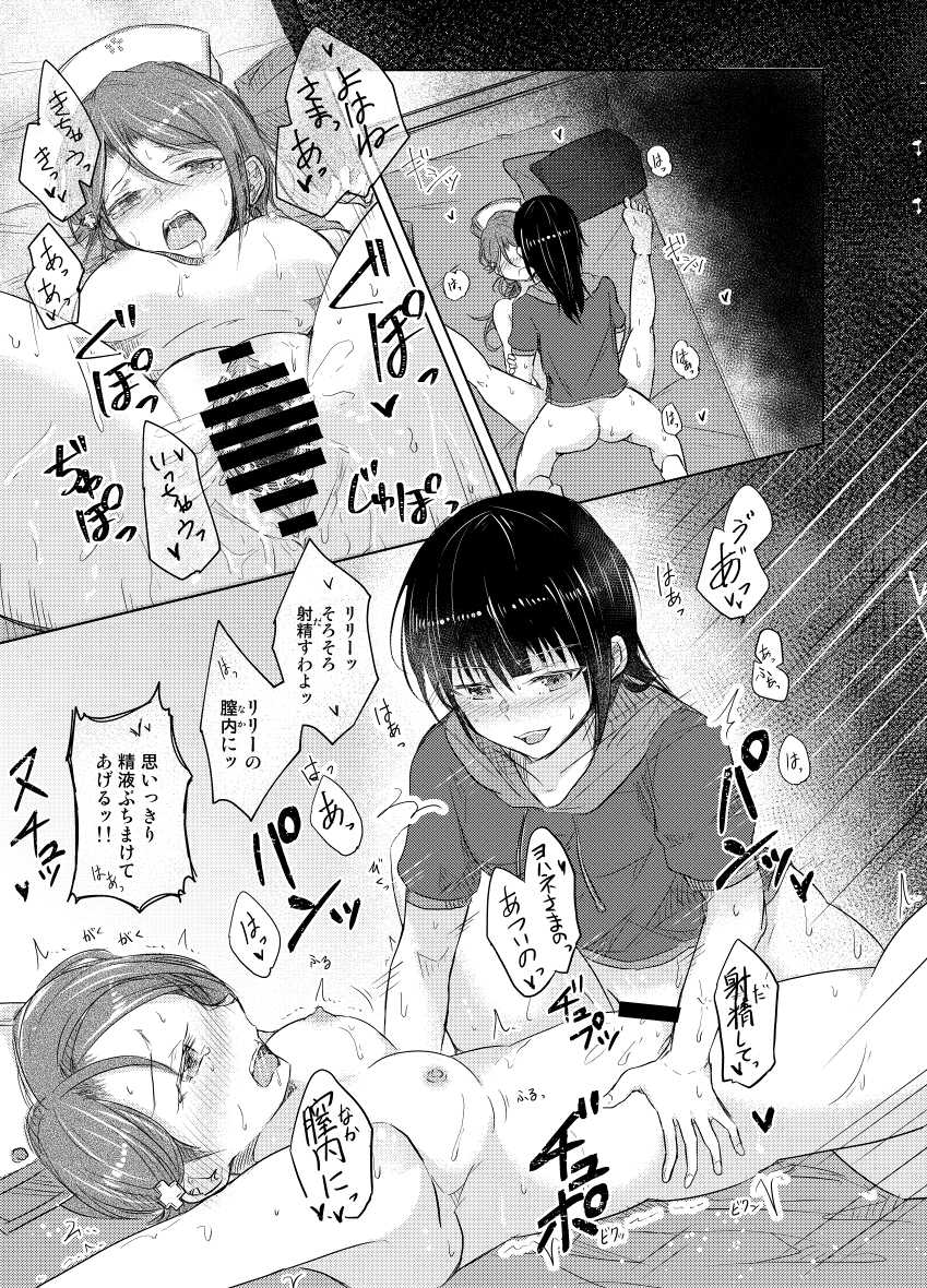 [REINO BLANCO (Haz)] Guilty x Honey (Love Live! Sunshine!!) [Digital] - Page 15