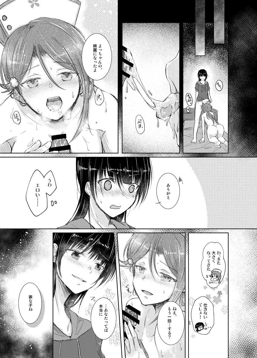 [REINO BLANCO (Haz)] Guilty x Honey (Love Live! Sunshine!!) [Digital] - Page 17