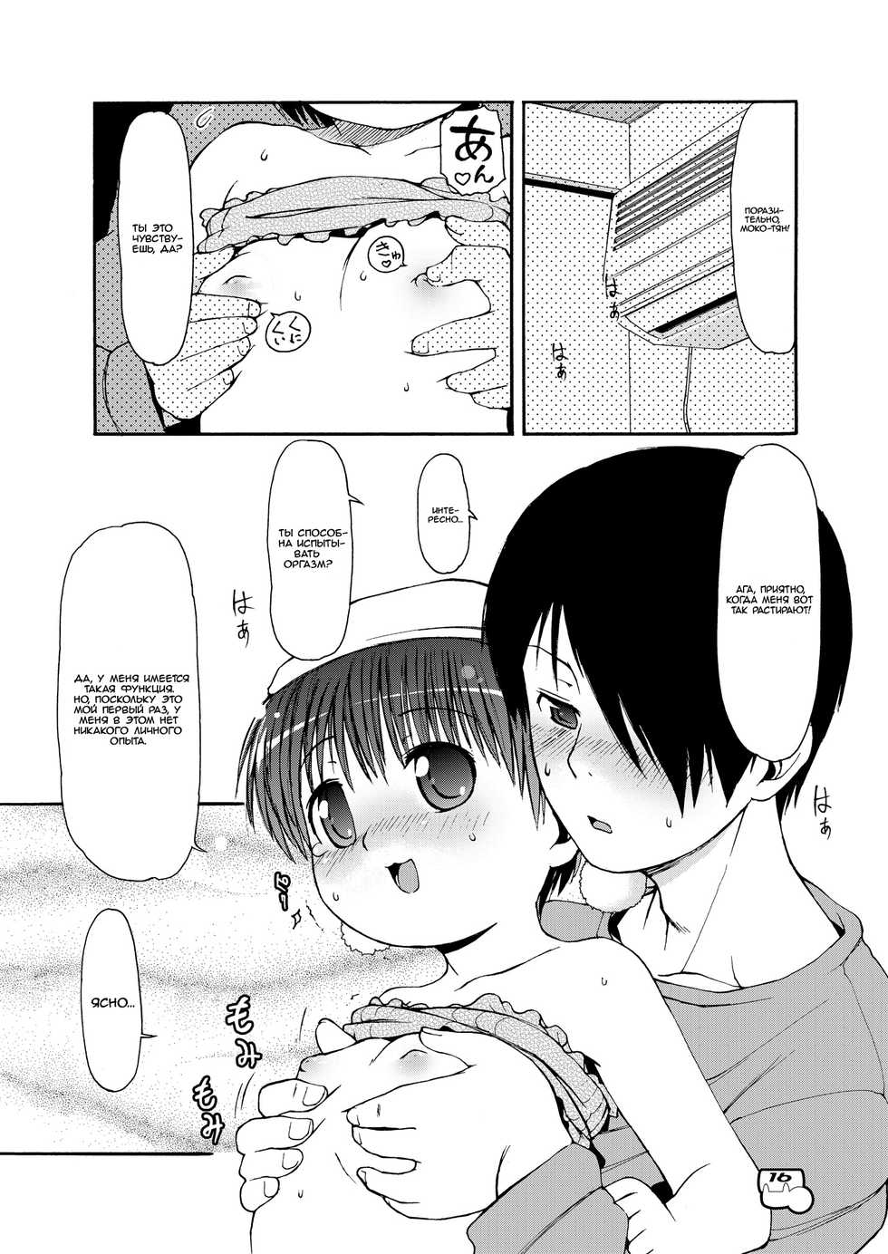 [Colt (LEE)] Dakimakura no Moko-chan | Hugging Pillow Moko-chan [Russian] {Mamoru} [Decensored] [Digital] - Page 17