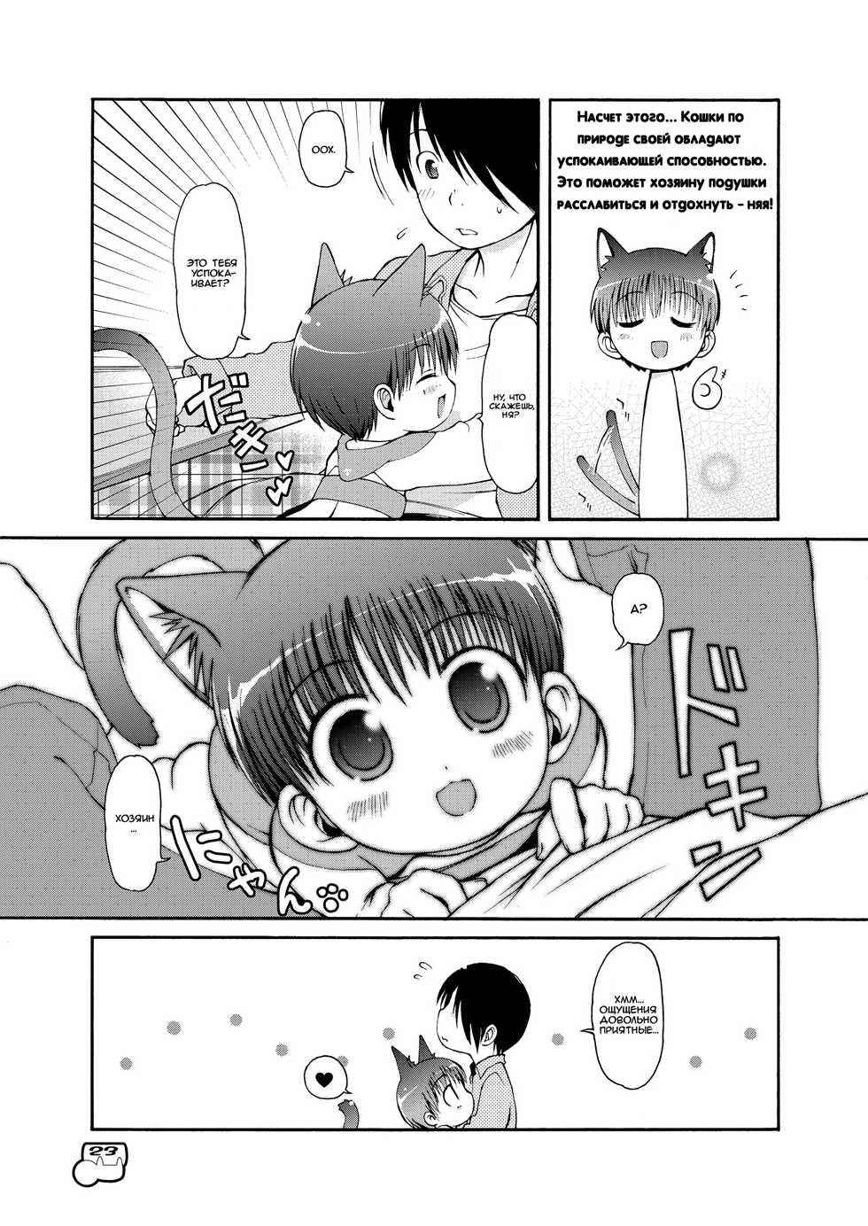 [Colt (LEE)] Dakimakura no Moko-chan | Hugging Pillow Moko-chan [Russian] {Mamoru} [Decensored] [Digital] - Page 24
