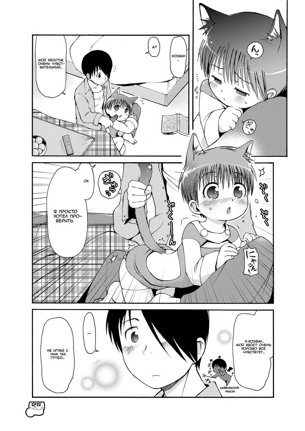 [Colt (LEE)] Dakimakura no Moko-chan | Hugging Pillow Moko-chan [Russian] {Mamoru} [Decensored] [Digital] - Page 26