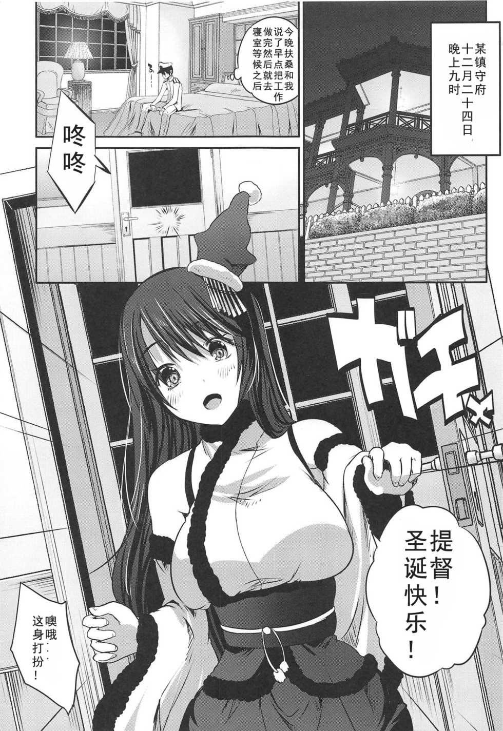 (C95) [Rojiura Manhole (MAKI)] Hishokan Fusou wa Paizuri Santa (Kantai Collection -KanColle-) [Chinese] [如月響子汉化组] - Page 5
