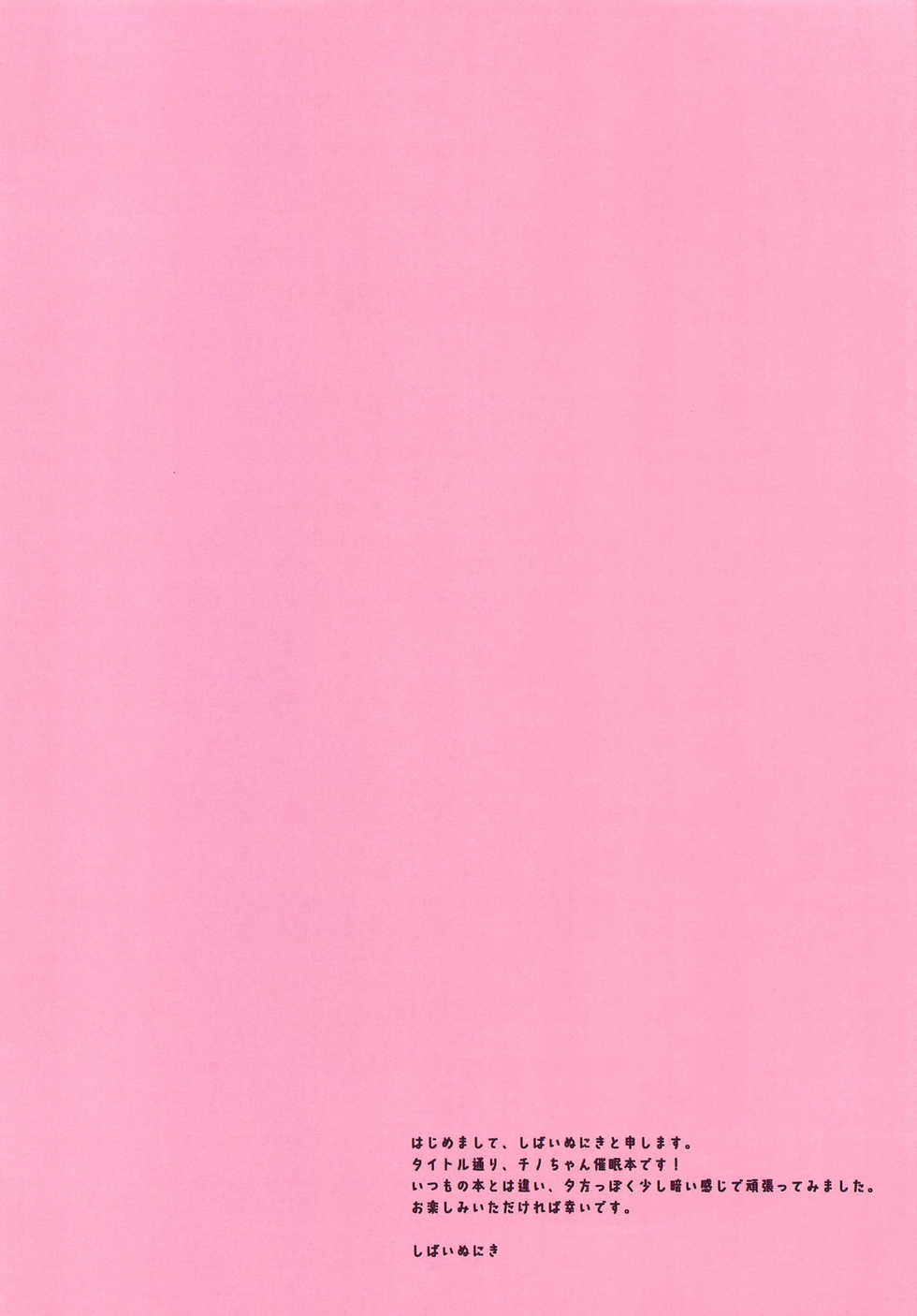 (SC2019 Spring) [Aroma Terrace (Shibainu Niki)] Chino-chan ni Saimin (Gochuumon wa Usagi desu ka?) [Chinese] - Page 3