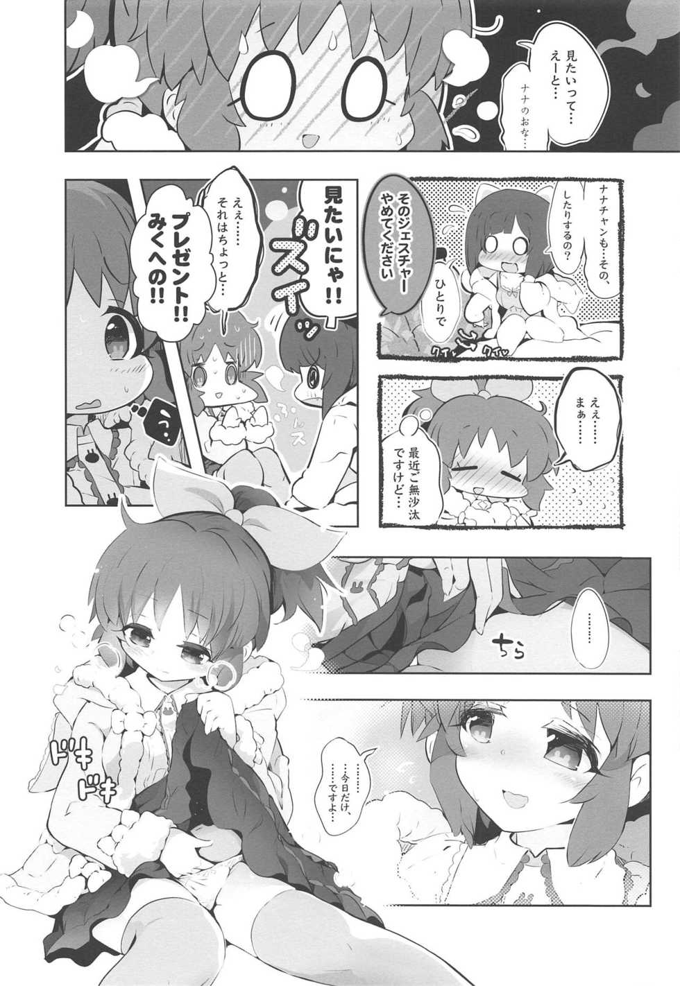 (Utahime Teien 18) [Usamin Sokeibu (Usoneko)] Miku to Nana wa Sude ni Ichaicha Shiteita. (THE IDOLM@STER CINDERELLA GIRLS) - Page 5