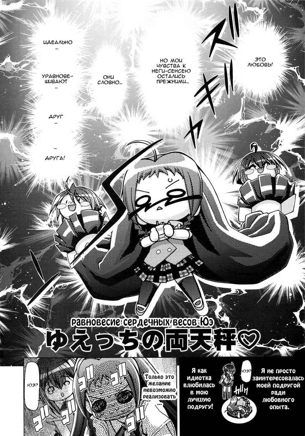 (C75) [Gambler Club (Kousaka Jun)] Mahora Gakuen Tyuutoubu 3-A 4 Jikanme (Mahou Sensei Negima!) [Russian] - Page 3