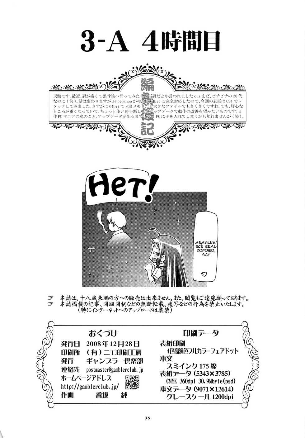 (C75) [Gambler Club (Kousaka Jun)] Mahora Gakuen Tyuutoubu 3-A 4 Jikanme (Mahou Sensei Negima!) [Russian] - Page 35