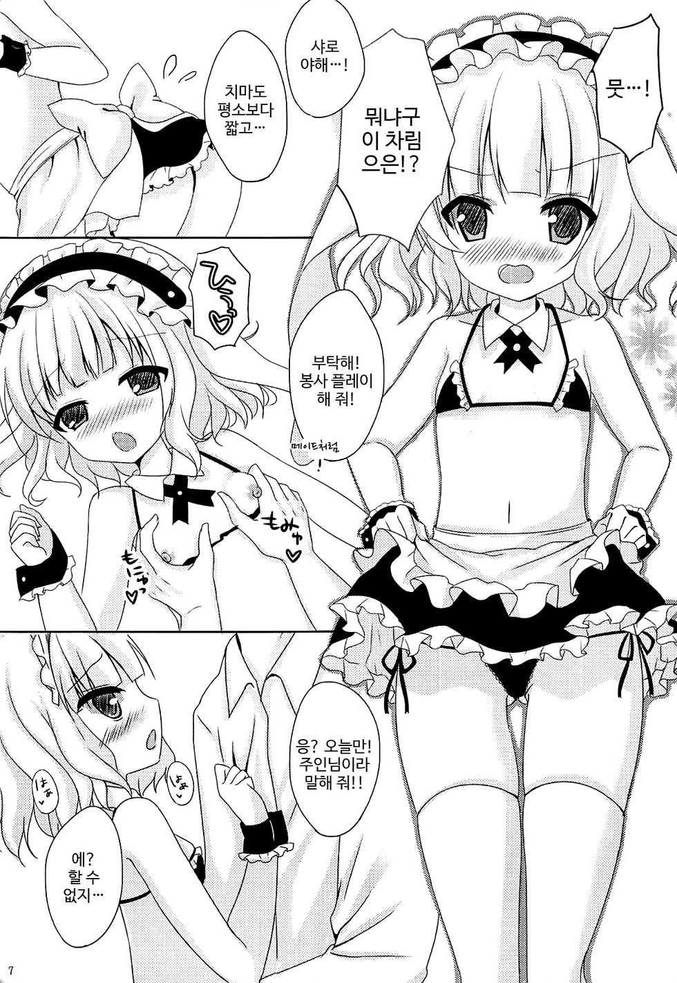 (C90) [Aroma Terrace (Shibainu Niki)] Gohoushi Play o Onozomi desu ka? | 봉사 플레이를 바라십니까? (Gochuumon wa Usagi desu ka?) [Korean] - Page 4