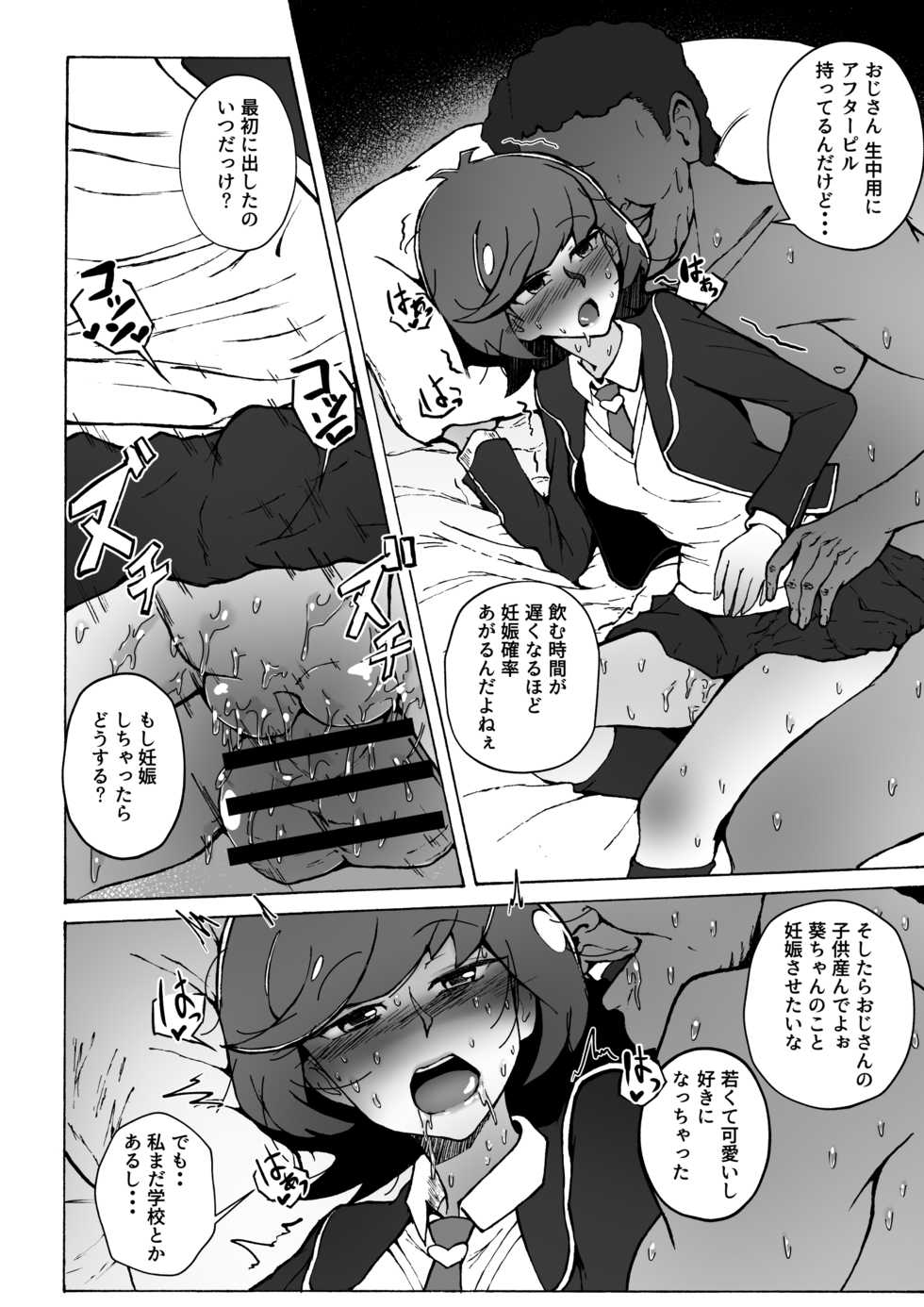[S. (Suzunokei)] Enkou JK to Tanezuke Oji-san (Yu-Gi-Oh! VRAINS) - Page 17