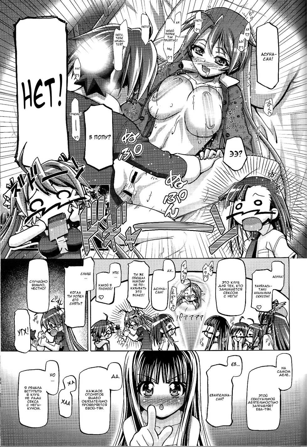 (C77) [Gambler Club (Kousaka Jun)] Mahora Gakuen Tyuutoubu 3-A 5 Jikanme Ura Negima-bu e Youkoso (Mahou Sensei Negima!) [russian][RSC] - Page 9