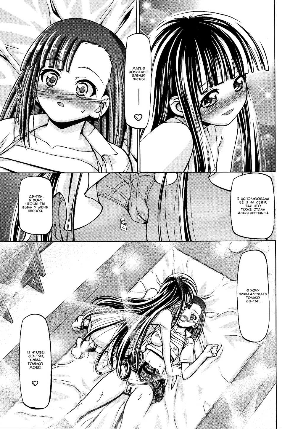 (C77) [Gambler Club (Kousaka Jun)] Mahora Gakuen Tyuutoubu 3-A 5 Jikanme Ura Negima-bu e Youkoso (Mahou Sensei Negima!) [russian][RSC] - Page 13