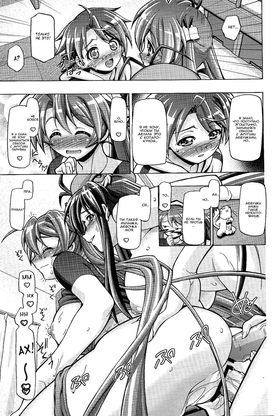 (C77) [Gambler Club (Kousaka Jun)] Mahora Gakuen Tyuutoubu 3-A 5 Jikanme Ura Negima-bu e Youkoso (Mahou Sensei Negima!) [russian][RSC] - Page 27