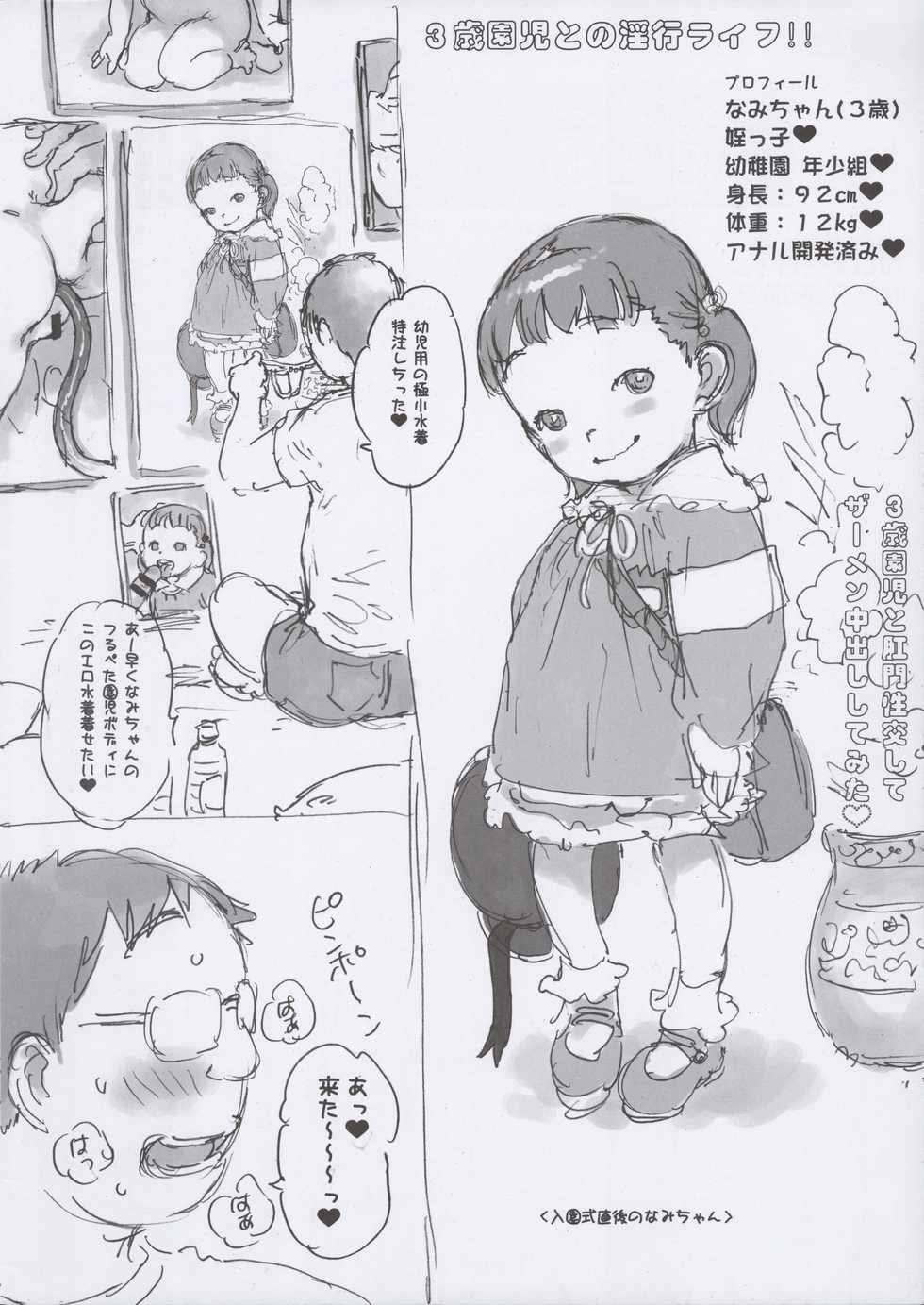 (C95) [Dasshifunnyuu (Nishi Iori, Akuta Noe)] KIDS ROOM - Page 2