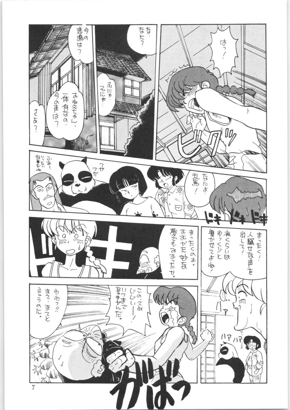 (C38) [Oideyasu Honpo (Various)] Yatte Yatte MISSION √2 (Various) - Page 6