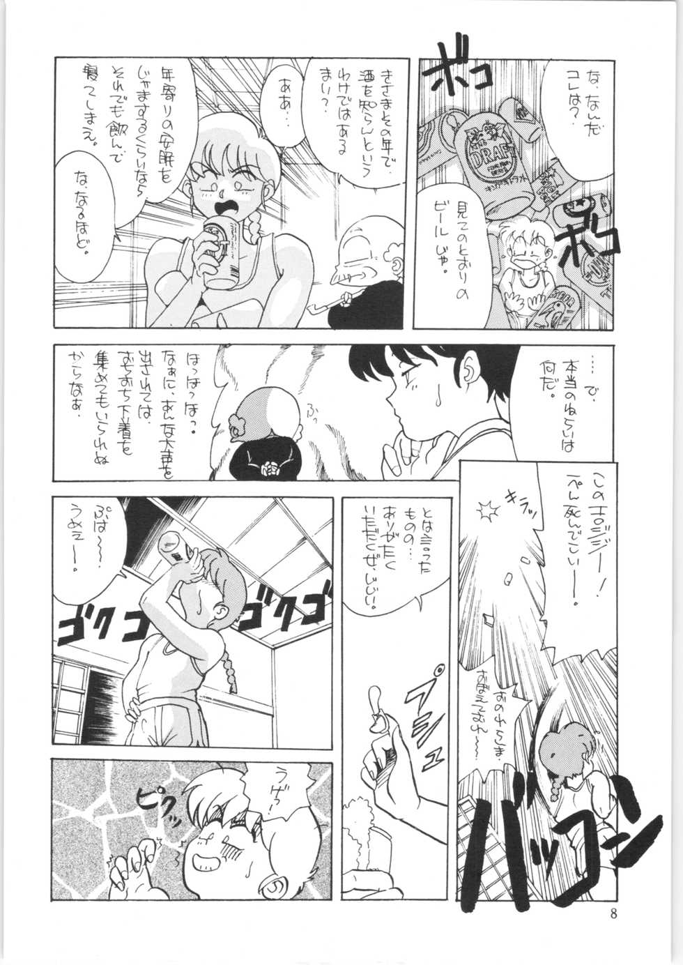 (C38) [Oideyasu Honpo (Various)] Yatte Yatte MISSION √2 (Various) - Page 7