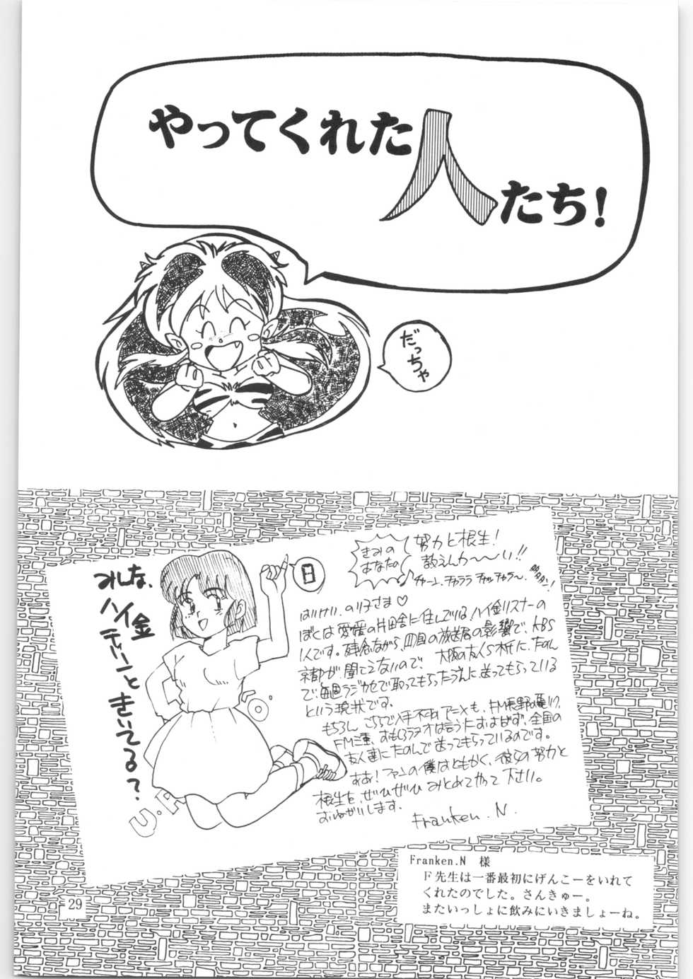 (C38) [Oideyasu Honpo (Various)] Yatte Yatte MISSION √2 (Various) - Page 28