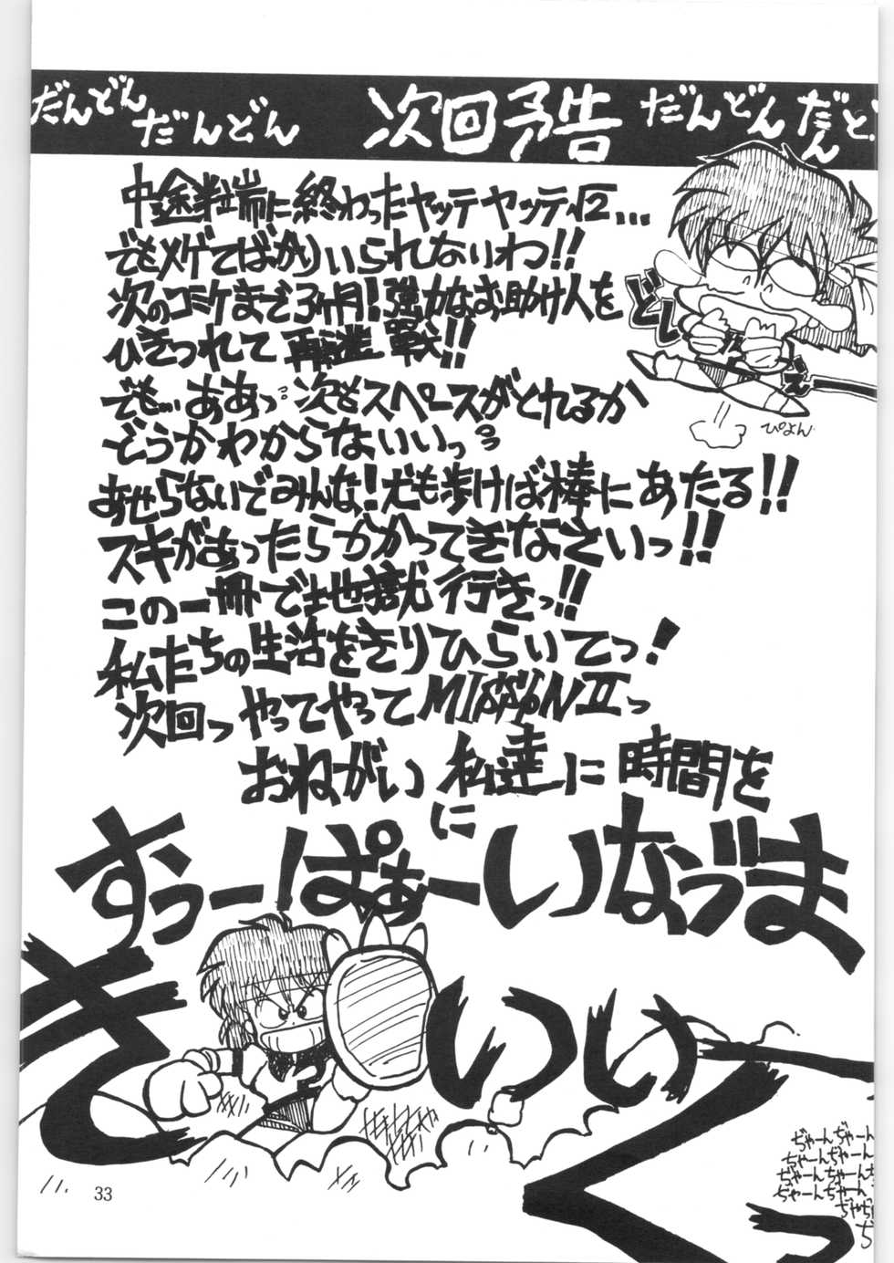 (C38) [Oideyasu Honpo (Various)] Yatte Yatte MISSION √2 (Various) - Page 32