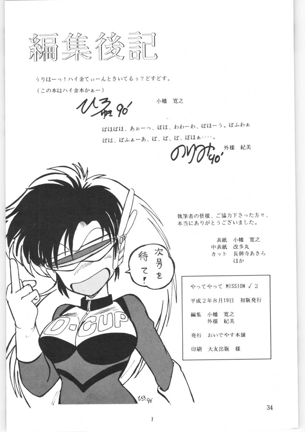 (C38) [Oideyasu Honpo (Various)] Yatte Yatte MISSION √2 (Various) - Page 33