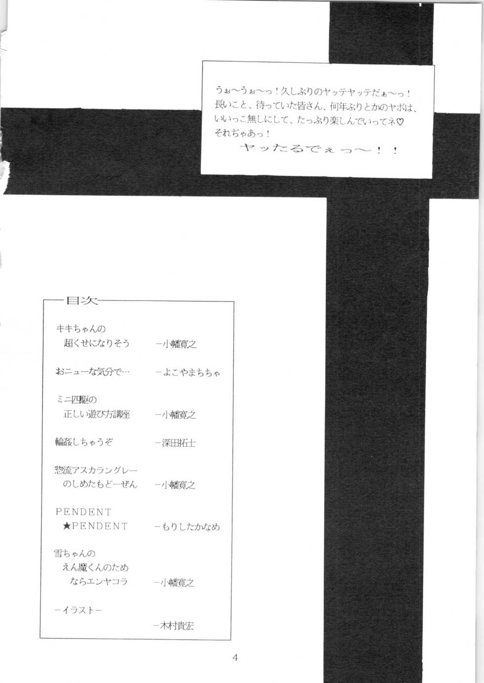 (C51) [Oideyasu Honpo (Various)] YATTE! YATTE! 3 (Various) - Page 3