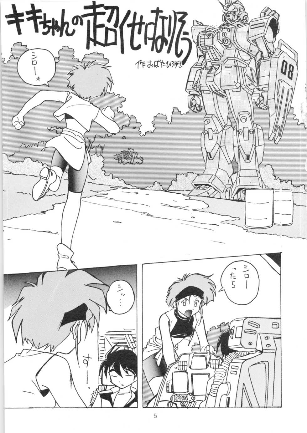 (C51) [Oideyasu Honpo (Various)] YATTE! YATTE! 3 (Various) - Page 4