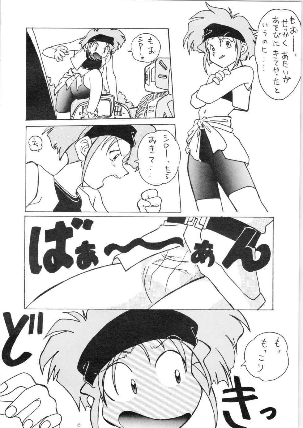 (C51) [Oideyasu Honpo (Various)] YATTE! YATTE! 3 (Various) - Page 5