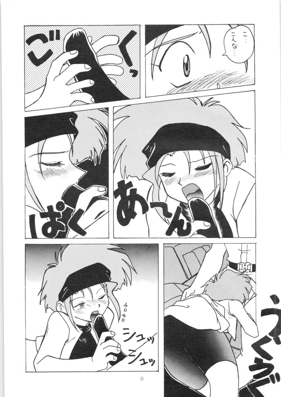 (C51) [Oideyasu Honpo (Various)] YATTE! YATTE! 3 (Various) - Page 8