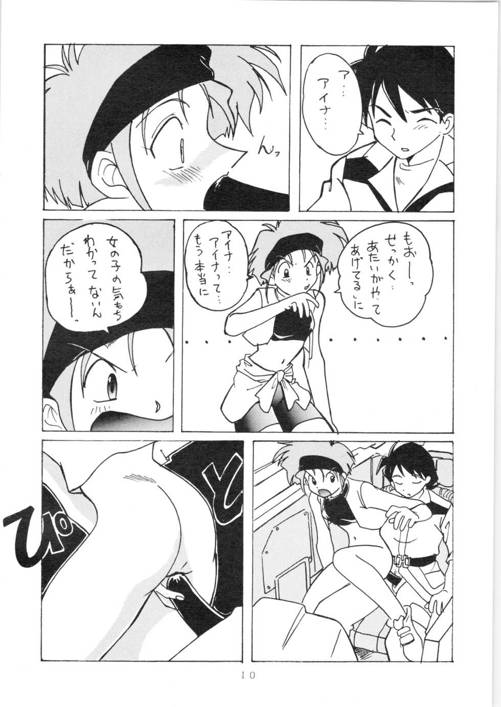 (C51) [Oideyasu Honpo (Various)] YATTE! YATTE! 3 (Various) - Page 9