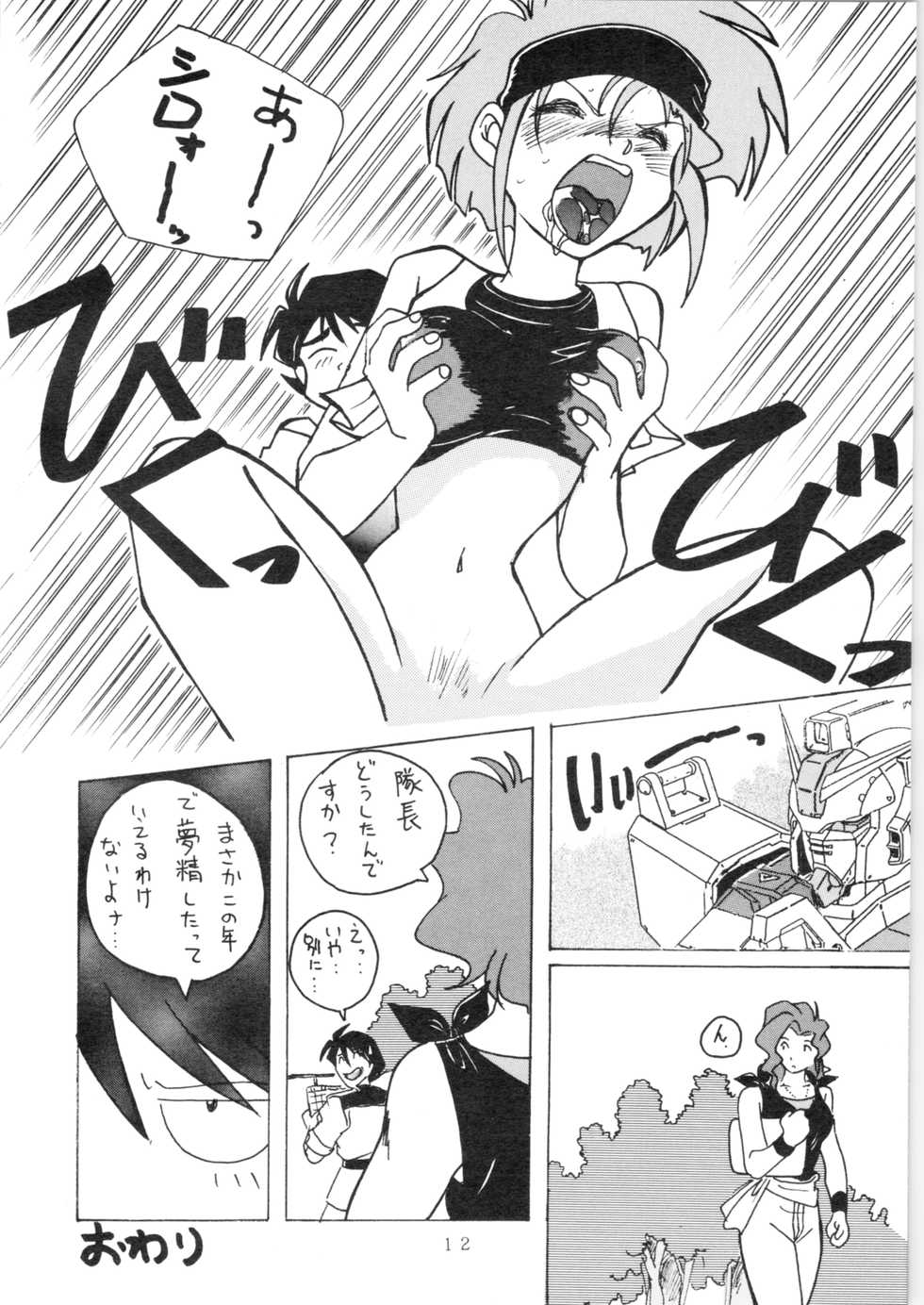 (C51) [Oideyasu Honpo (Various)] YATTE! YATTE! 3 (Various) - Page 11