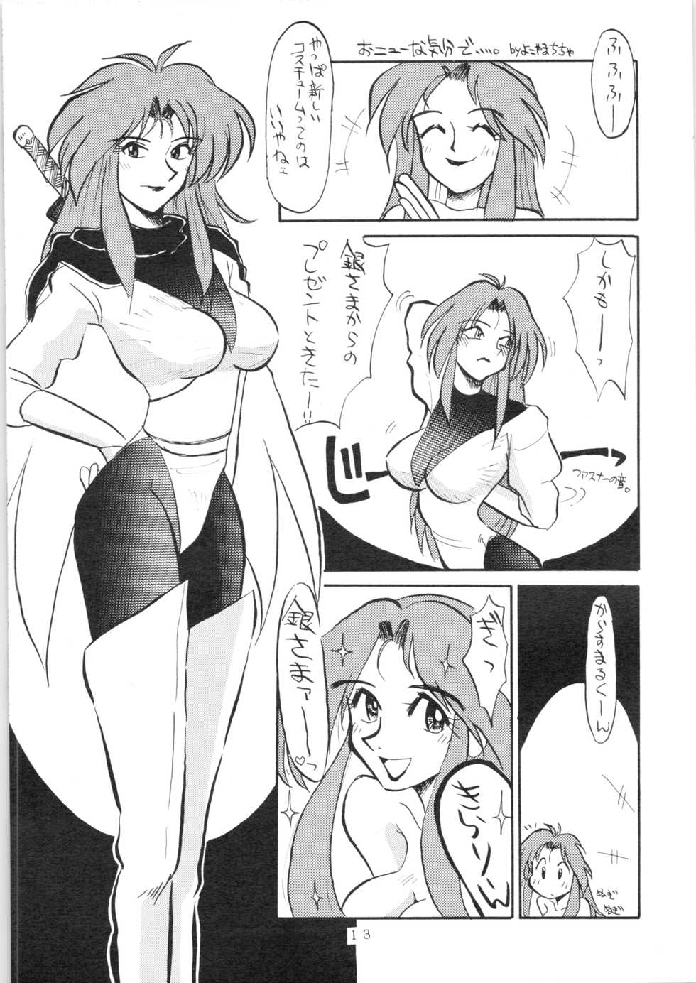 (C51) [Oideyasu Honpo (Various)] YATTE! YATTE! 3 (Various) - Page 12