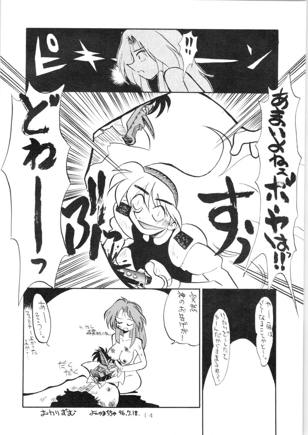 (C51) [Oideyasu Honpo (Various)] YATTE! YATTE! 3 (Various) - Page 13