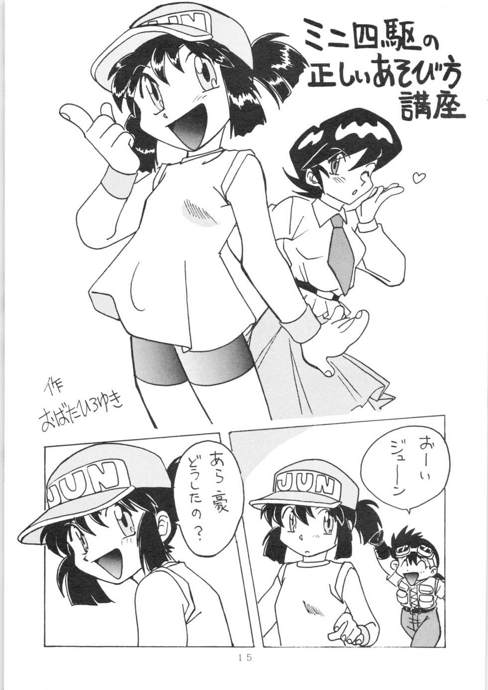 (C51) [Oideyasu Honpo (Various)] YATTE! YATTE! 3 (Various) - Page 14