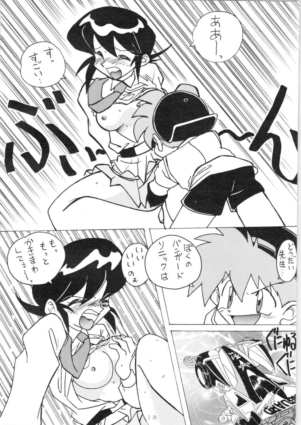 (C51) [Oideyasu Honpo (Various)] YATTE! YATTE! 3 (Various) - Page 17