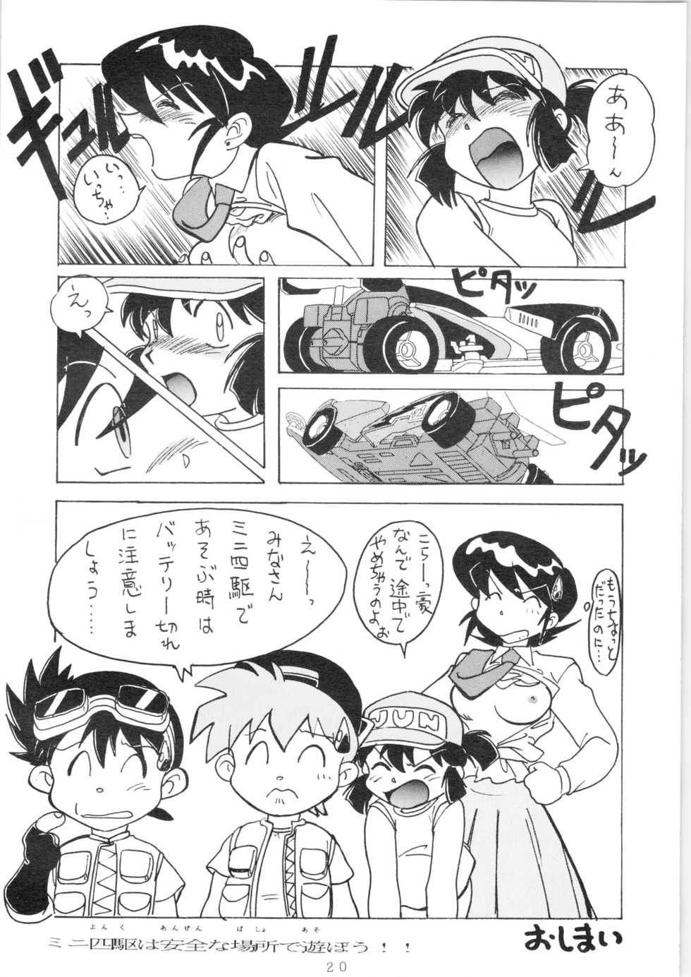 (C51) [Oideyasu Honpo (Various)] YATTE! YATTE! 3 (Various) - Page 19