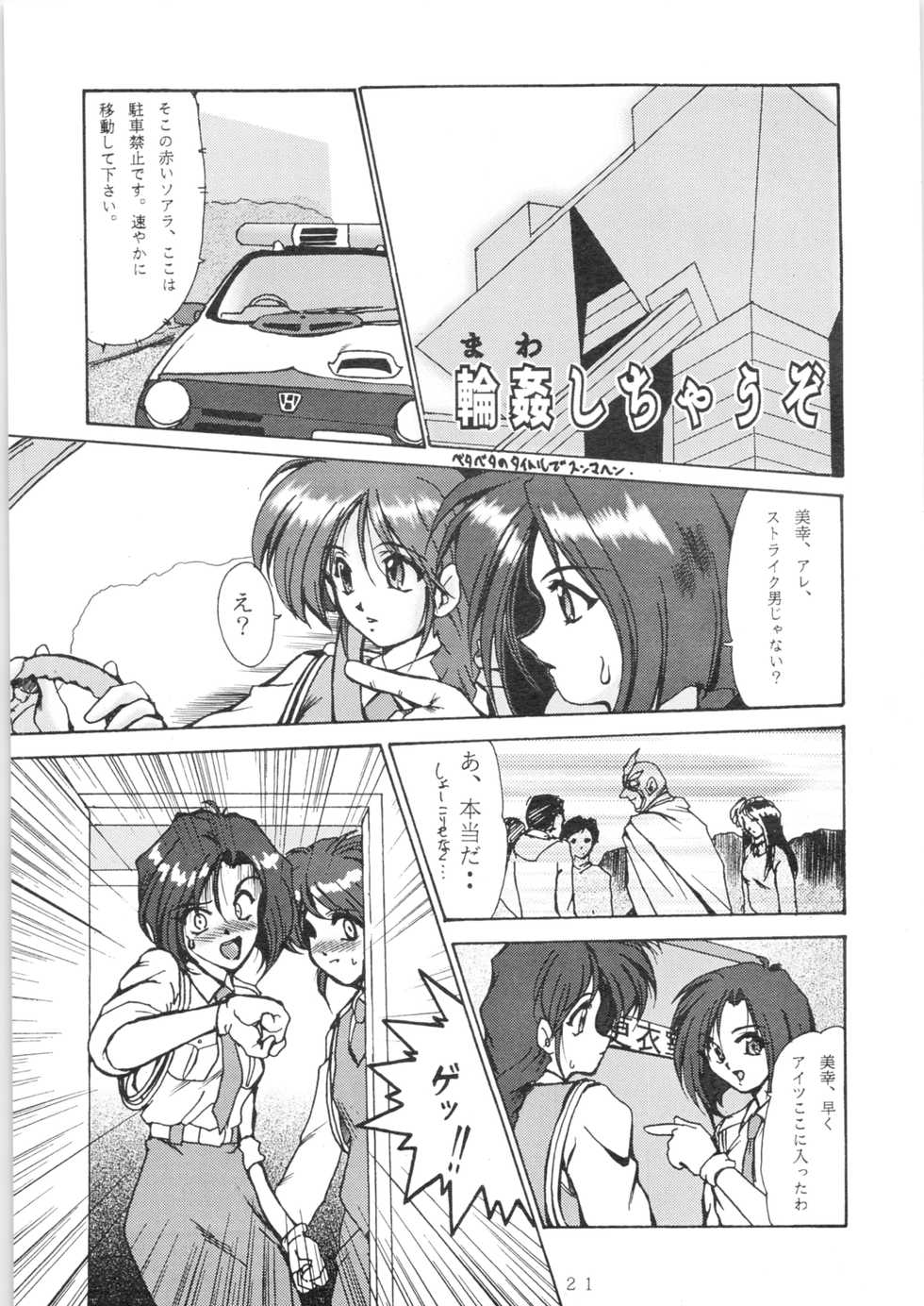 (C51) [Oideyasu Honpo (Various)] YATTE! YATTE! 3 (Various) - Page 20