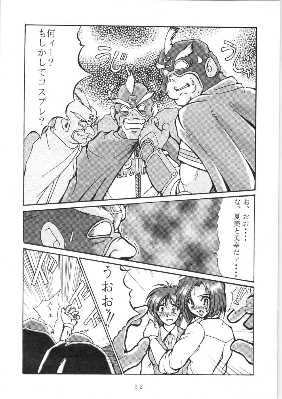 (C51) [Oideyasu Honpo (Various)] YATTE! YATTE! 3 (Various) - Page 21