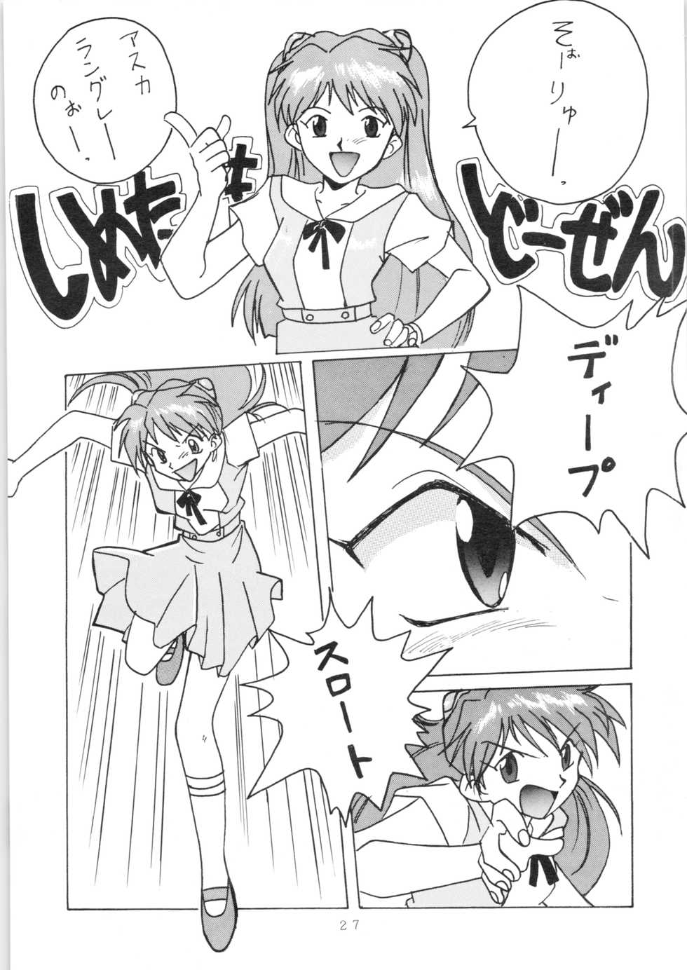 (C51) [Oideyasu Honpo (Various)] YATTE! YATTE! 3 (Various) - Page 26