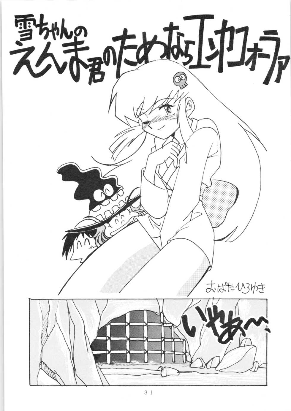 (C51) [Oideyasu Honpo (Various)] YATTE! YATTE! 3 (Various) - Page 30