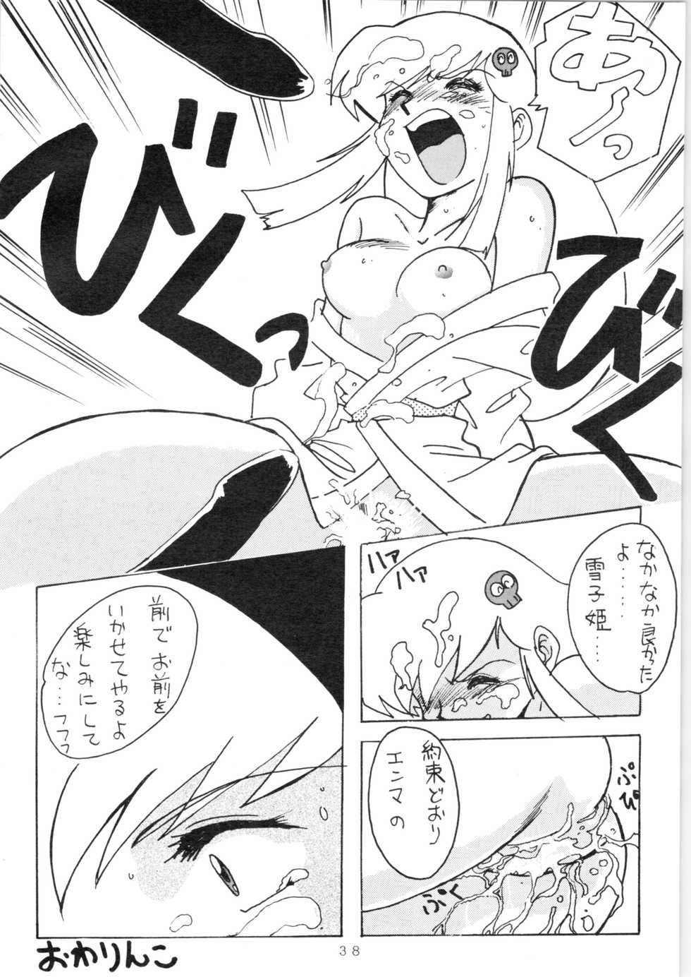 (C51) [Oideyasu Honpo (Various)] YATTE! YATTE! 3 (Various) - Page 37