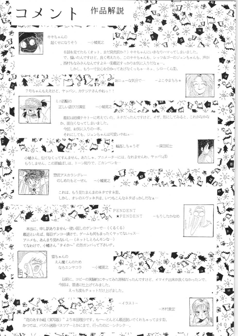 (C51) [Oideyasu Honpo (Various)] YATTE! YATTE! 3 (Various) - Page 39