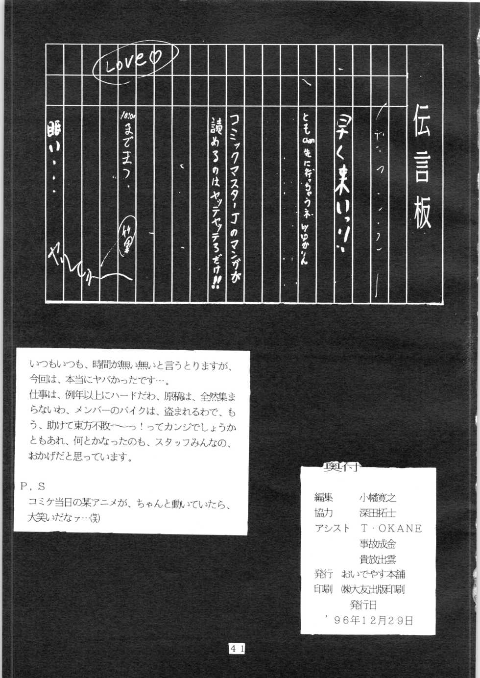 (C51) [Oideyasu Honpo (Various)] YATTE! YATTE! 3 (Various) - Page 40