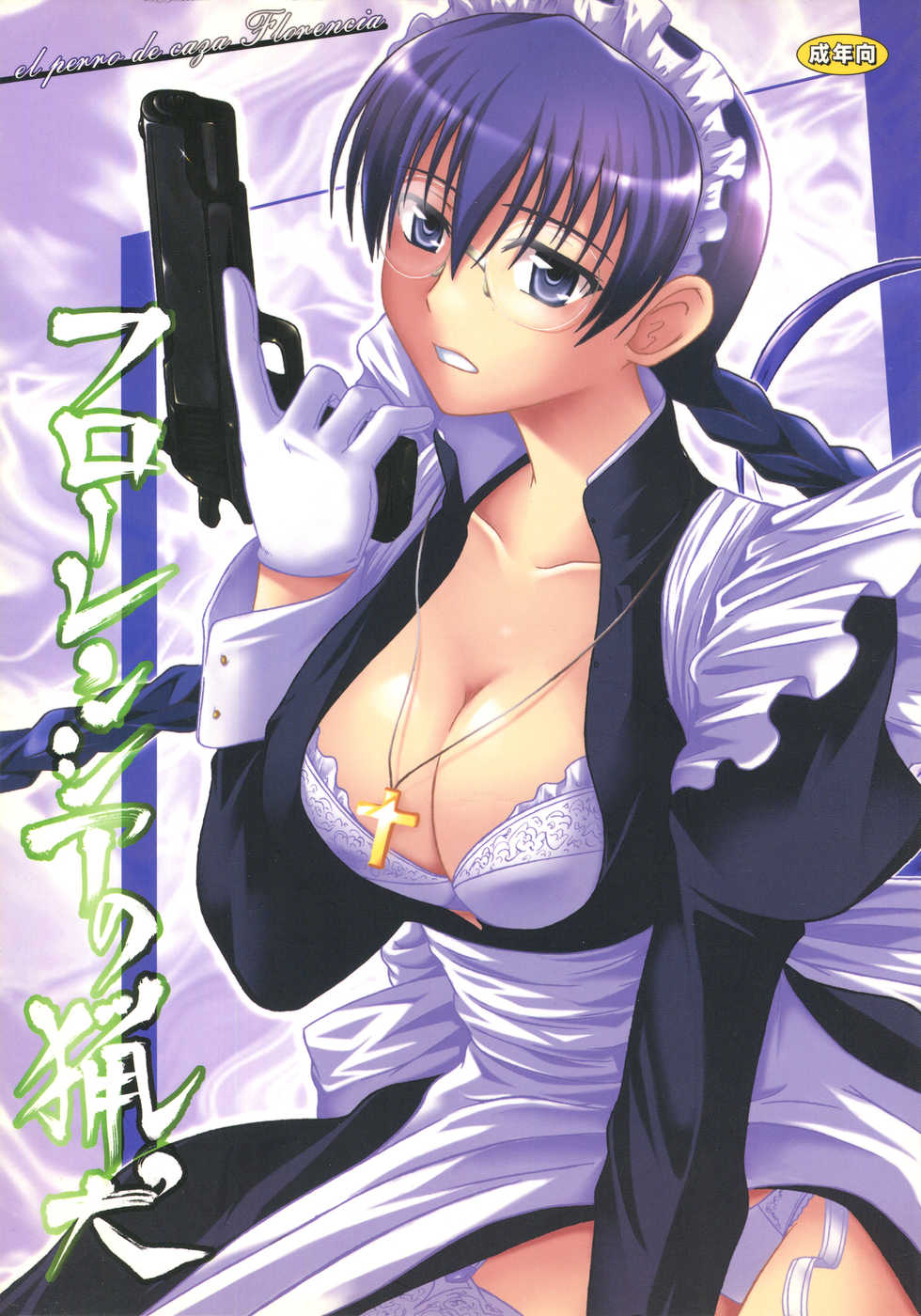 (COMIC1☆4) [Assemblink (Suzuka Sakito)] Florencia no Ryouken (BLACK LAGOON) - Page 1