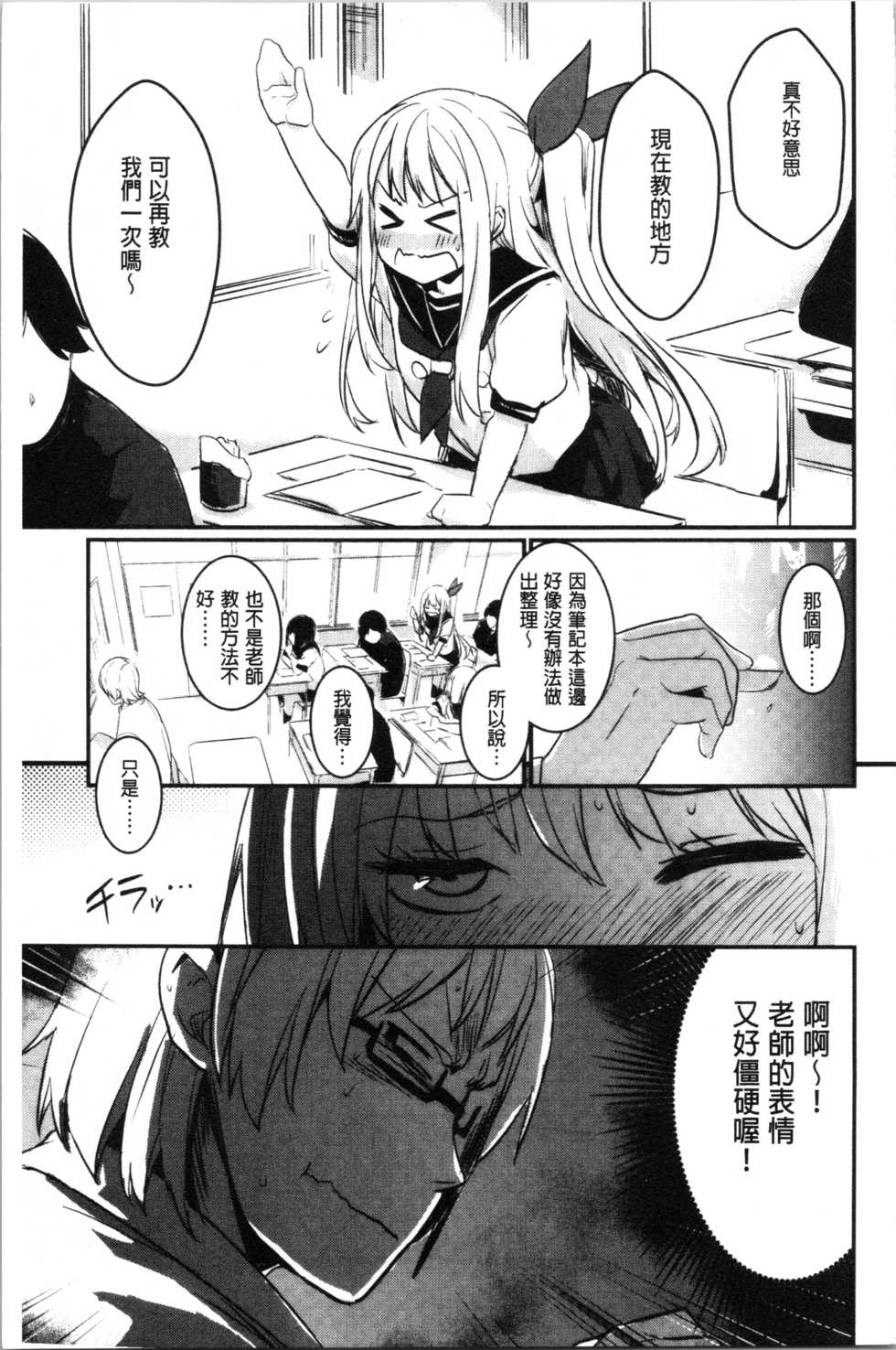 [Hidarite Tarou] Kiss Shite, Sensei. - Kiss me, Teacher  [Chinese] - Page 16
