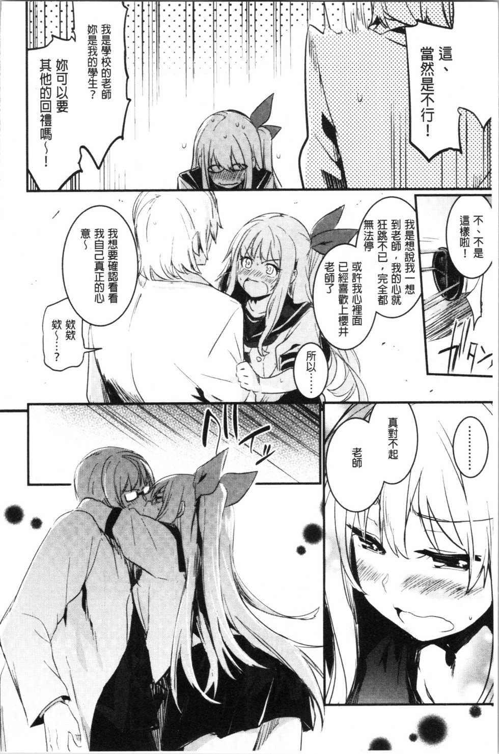 [Hidarite Tarou] Kiss Shite, Sensei. - Kiss me, Teacher  [Chinese] - Page 23