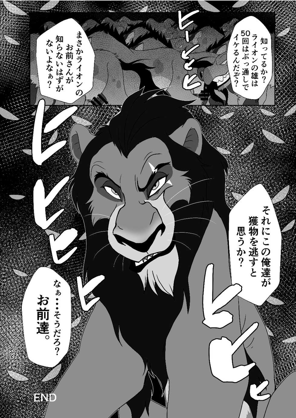 [Tategami 5-chome (Sasamaru)] HUNTING! (Kingdom Hearts II & The Lion King) [Digital] - Page 24