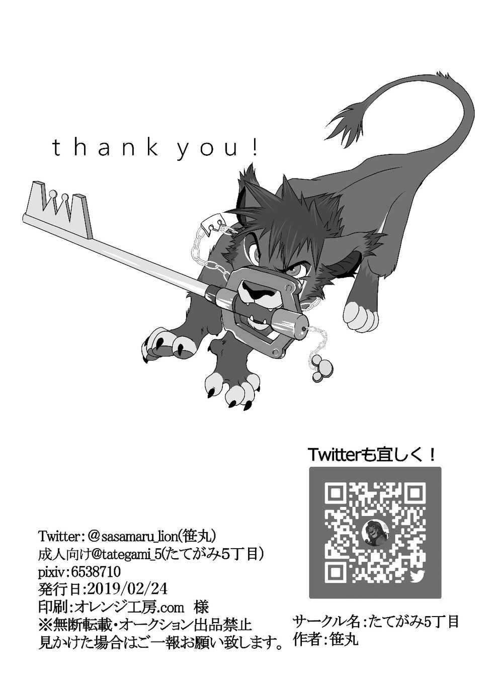 [Tategami 5-chome (Sasamaru)] HUNTING! (Kingdom Hearts II & The Lion King) [Digital] - Page 25
