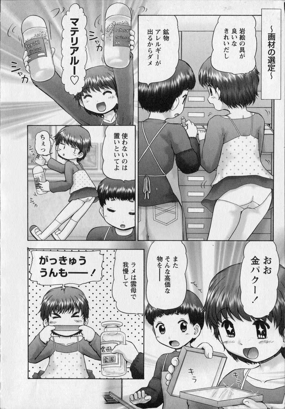 [Nekonomori Maririn] Makeup Side:A - Page 16