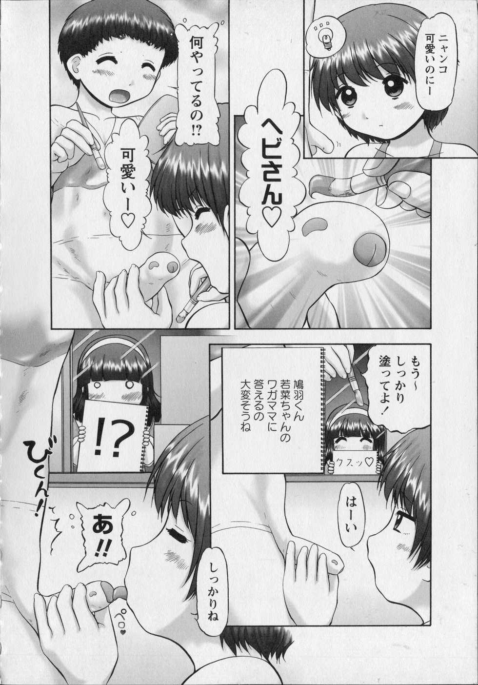 [Nekonomori Maririn] Makeup Side:A - Page 32