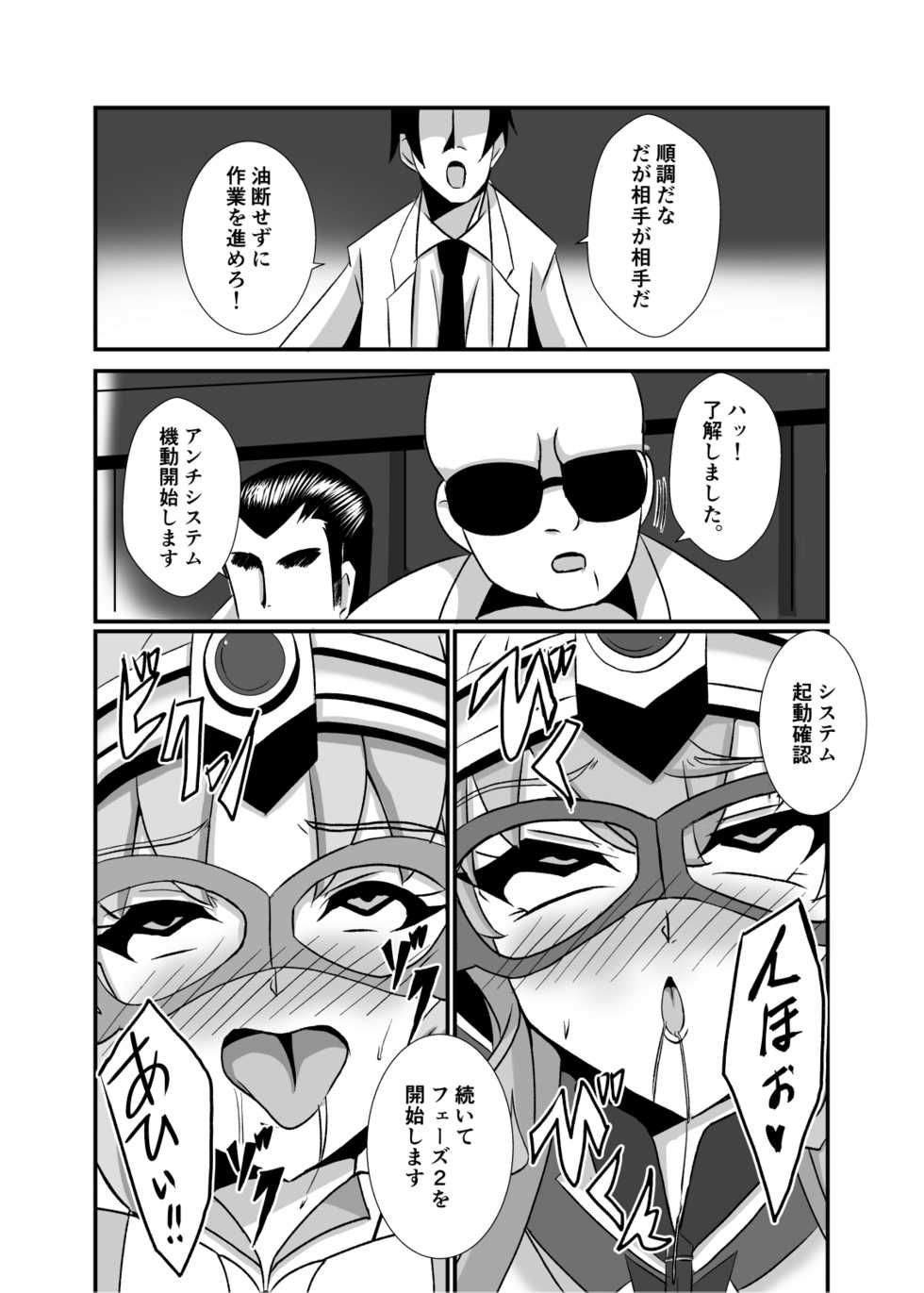 [Studio B9 (Isiyama Kosuke)] Haiboku no Kaitou Shimai (Senki Zesshou Symphogear) [Digital] - Page 5