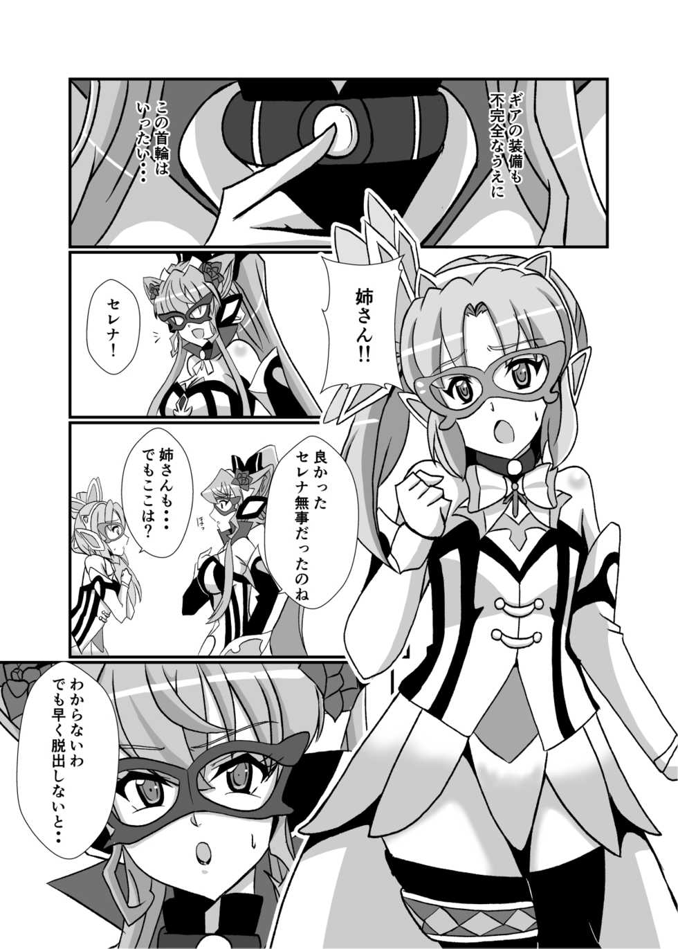 [Studio B9 (Isiyama Kosuke)] Haiboku no Kaitou Shimai (Senki Zesshou Symphogear) [Digital] - Page 8