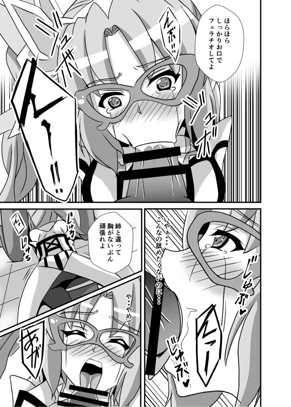 [Studio B9 (Isiyama Kosuke)] Haiboku no Kaitou Shimai (Senki Zesshou Symphogear) [Digital] - Page 14