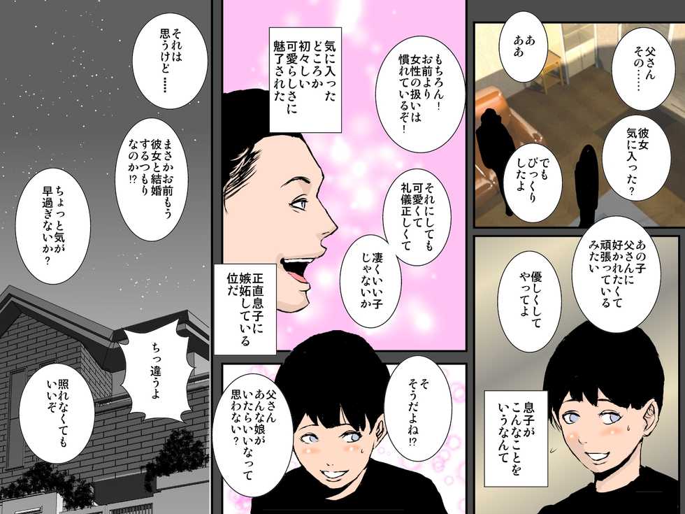 [Ruibosucha] Musuko no Kanojo wa Netori Oyaji no Seidorei - Page 8